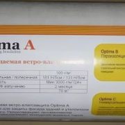 Пленка Optima А паропроницаемая ветро-влагозащита (35м.кв)