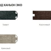 Фасадные панели Гранд Каньон ЭКО 1040х420мм 0.44м2 Альта-Профиль