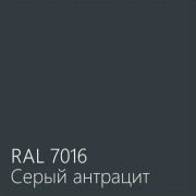 Профлист С-8 Металл 0,45мм Матовый Серый антрацит 7016 Викинг Профнастил
