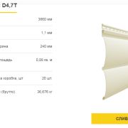 Сайдинг DOCKE Бревно ПВХ Капучино 3.6м 0,87 м2